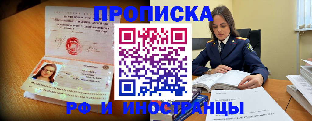 временная регистрация купить в Кургане