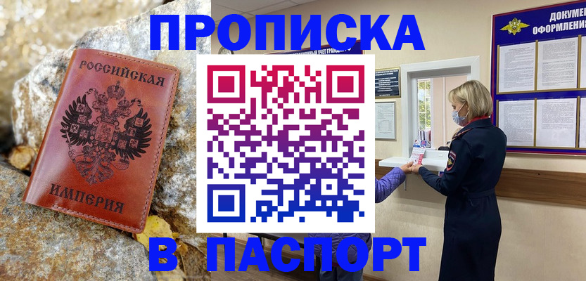 временная регистрация для школы в Кургане