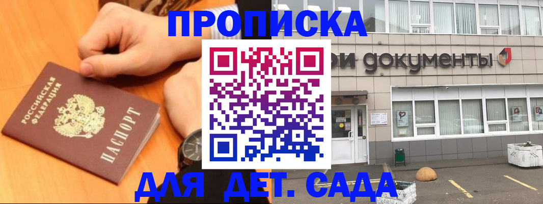 прописка гарантия в Кургане
