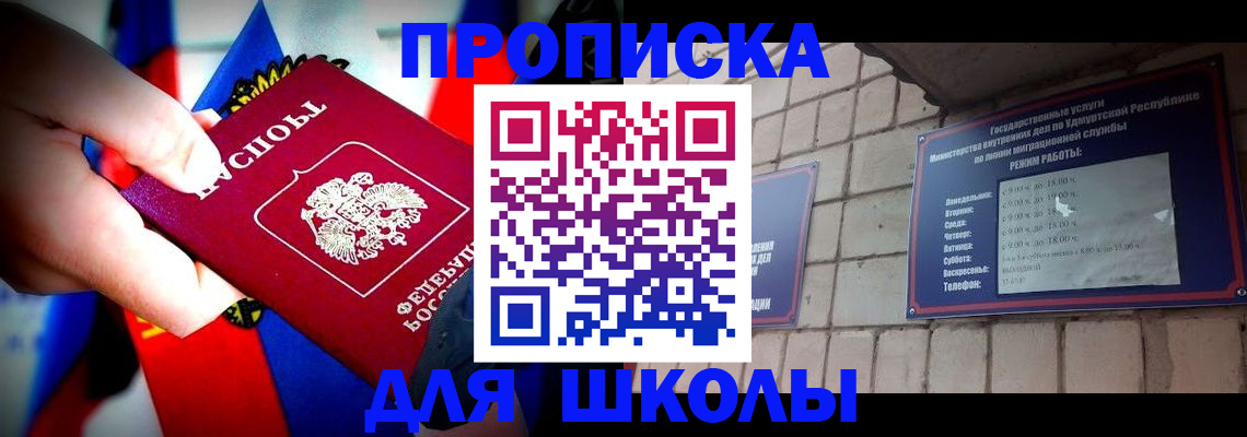 регистрация для школы в Кургане