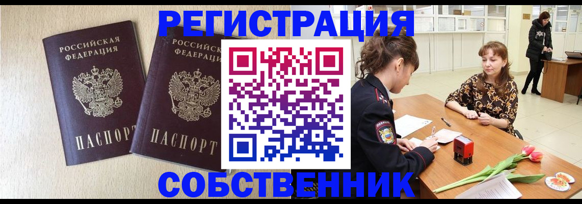 прописка ребенка в Кургане