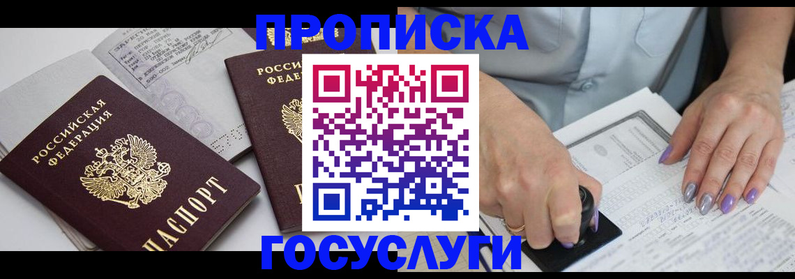 прописка иностранных граждан в Кургане