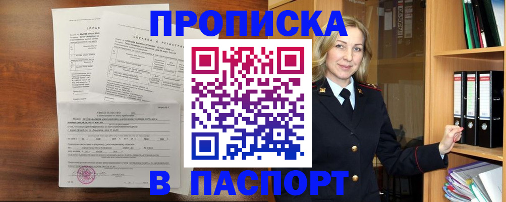 где прописаться в Кургане