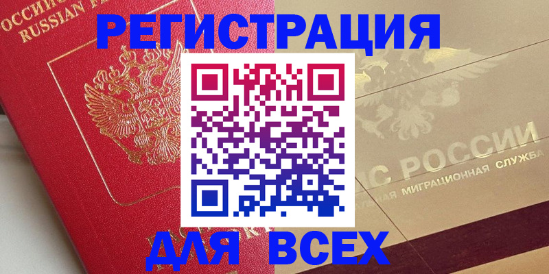 прописка ребенка в Кургане