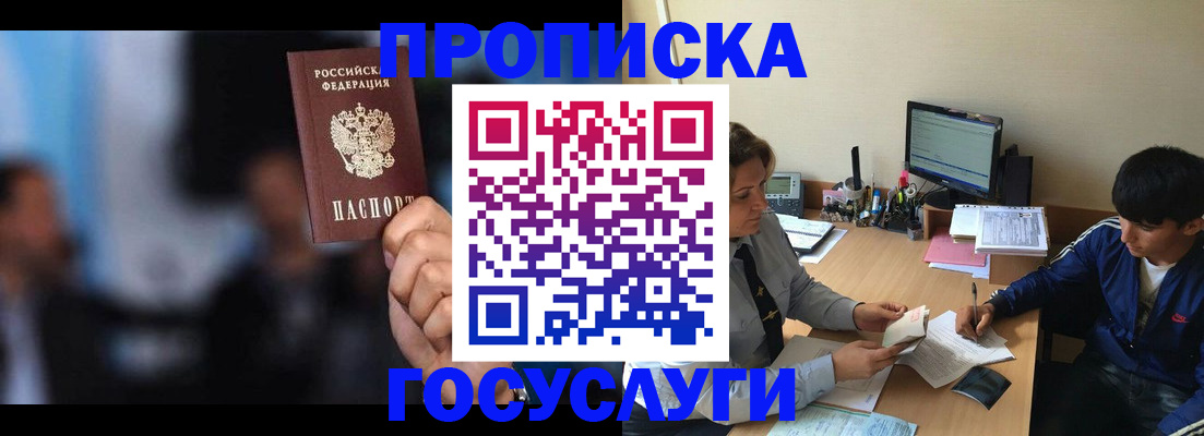 временная регистрация госуслуги в Кургане