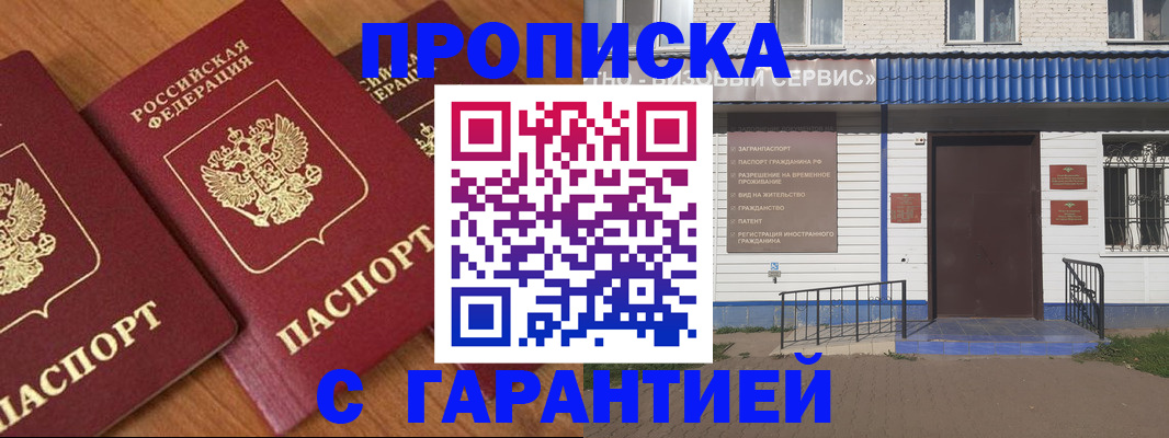 временная регистрация недорого в Кургане
